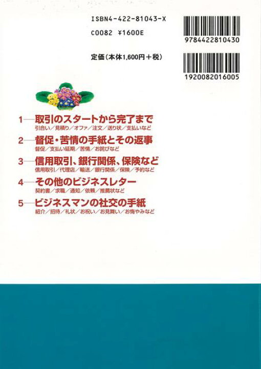 楽天市場 パターン活用ビジネス英文手紙 バーゲンブック 佐藤 猛郎 創元社 語学 辞書 英語 えいご 洋書 手紙 ビジネス アジアンショップ楽天市場店