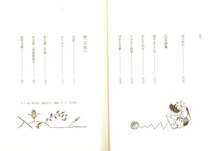 楽天市場 竹久夢二 乙女詩集 恋 バーゲンブック 石川 桂子 編 河出書房新社 文芸 詩 詩集 恋 アジアンショップ楽天市場店 楽天市場 竹久夢二 乙女詩集 恋 バーゲンブック 石川 桂子 編 河出書房新社 文芸 詩 詩集 恋 アジアンショップ楽天市場店