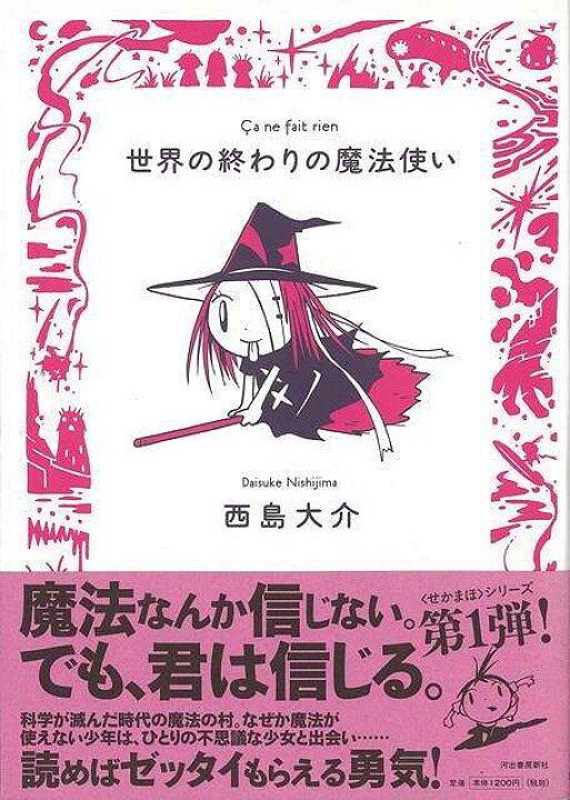 楽天市場 世界の終わりの魔法使い バーゲンブック 西島 大介 河出書房新社 コミック アニメ 劇画 科学 時代 アジアンショップ楽天市場店 楽天市場 世界の終わりの魔法使い バーゲンブック 西島 大介 河出書房新社 コミック アニメ 劇画 科学 時代 アジアンショップ楽天市場店