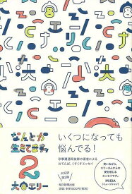 なんとか生きてますッ2/バーゲンブック{大宮 エリー 毎日新聞出版 文芸 紀行 エッセイ 人気 ワールド}