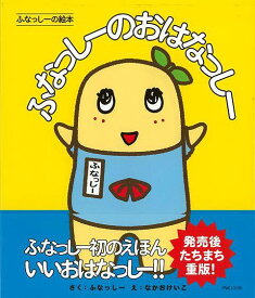 楽天市場 ふなっしー ベビーの通販