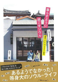 楽天市場 韓国 旅行ガイドブック おすすめの通販
