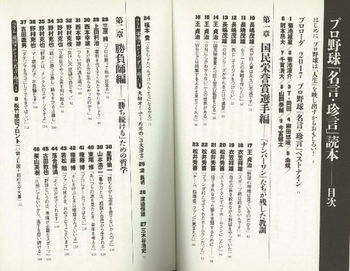 楽天市場 プロ野球名言 珍言読本 バーゲンブック 手束 仁 イーストプレス スポーツ アウトドア 球技 名言 プロ アジアンショップ楽天市場店