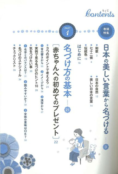 楽天市場 赤ちゃんに贈るすこやか名前事典 バーゲンブック 編集部 編 赤ちゃんとママ社 マタニティ チャイルド ケア 妊娠 出産 名付け マタニティ チャイルド ケア 名付 事典 文化 マタニティ チャイルド 日本 漢字 アジアンショップ楽天市場店