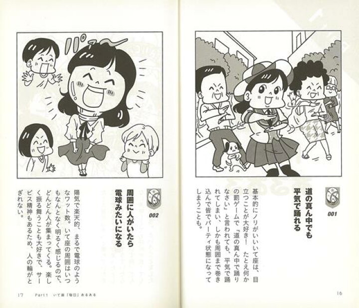 楽天市場 いて座あるある バーゲンブック 暁 瑠凪 ｔｏブックス 趣味 占い 運勢 映画 海 アジアンショップ楽天市場店