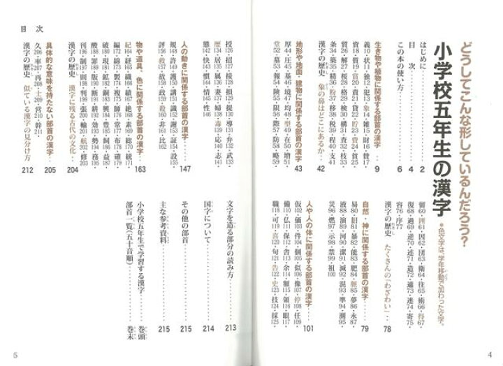 楽天市場 小学校五年生の漢字 バーゲンブック 落合 淳思 理論社 子ども ドリル 学習モノ 学習事典 図鑑 学習モノ 学習事典 図鑑 学習 事典 漢字 アジアンショップ楽天市場店 楽天市場 小学校五年生の漢字 バーゲンブック 落合 淳思 理論社 子ども ドリル 学習モノ 学習事典 図鑑 学習モノ 学習事典 図鑑 学習 事典 漢字 アジアンショップ楽天市場店