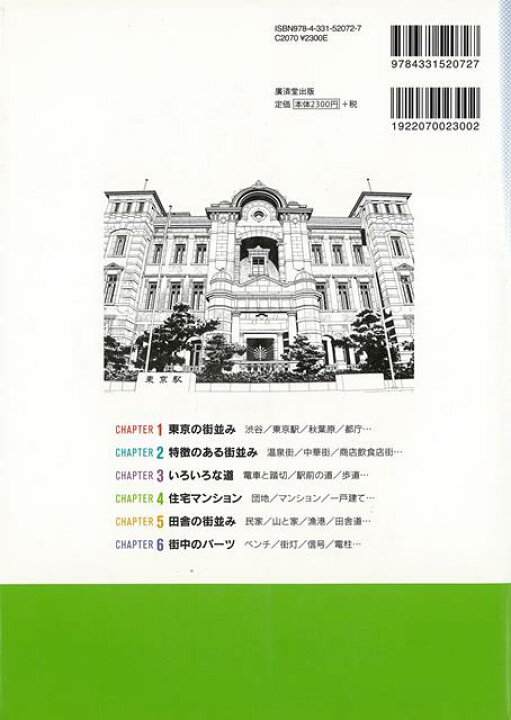 楽天市場 背景ｂｏｘ 日本の街並み マンガ イラストに使えるフリー線画 写真集 ｄｖｄ付 バーゲンブック アシスタント背景美塾 廣済堂出版 コミック アニメ コミック技法 素材 イラスト 写真 技法 写真集 日本 写真家 アジアンショップ楽天市場店