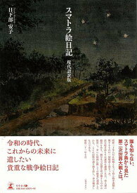 楽天市場 子供 絵日記 ノートの通販
