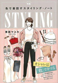 楽天市場 アジアン ファッション 本 雑誌 コミック の通販