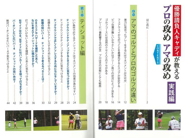 楽天市場 優勝請負人キャディが教えるプロの攻めアマの攻め 実践編 バーゲンブック 清水 重憲 主婦の友社 スポーツ アウトドア ゴルフ プロ アジアンショップ楽天市場店