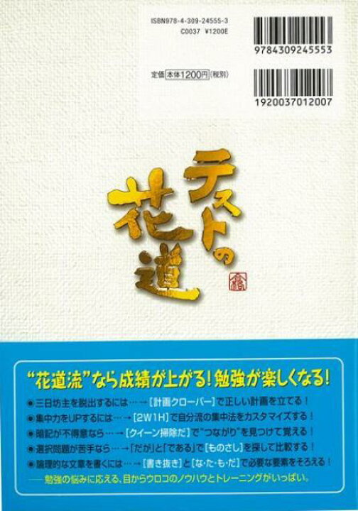 楽天市場 テストの花道 バーゲンブック ｎｈｋテストの花道制作チーム 河出書房新社 子ども ドリル 就学児生向け参考書 問題集 辞書 就学児生向け参考書 問題集 辞書 就学 参考書 トレーニング 社会 アジアンショップ楽天市場店