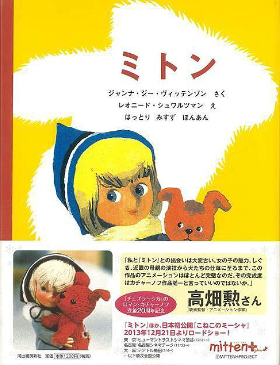 楽天市場 ミトン バーゲンブック ジャンナ ジー ヴィッテンゾン 河出書房新社 子ども ドリル 中学年向読み物 絵本 中学年向読み物 絵本 えほん 中学年 女の子 アニメ 読み物 アジアンショップ楽天市場店