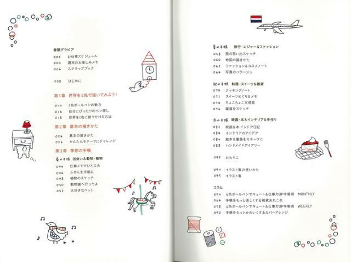 21年新作 4色ボールペンでかんたん かわいい手帳イラスト 毎日がもっと楽しくなる 新装版 igloo dining 著 Riosmauricio Com 21年新作 4色ボールペンでかんたん かわいい手帳イラスト 毎日がもっと楽しくなる 新装版 igloo dining 著 Riosmauricio Com