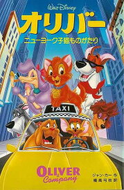 楽天市場 ディズニー オリバーの通販