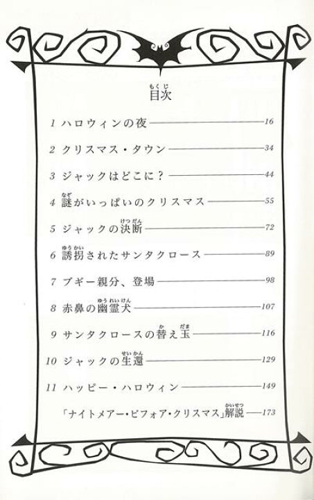 楽天市場 ナイトメアー ビフォア クリスマス ディズニーアニメ小説版35 バーゲンブック 橘高 弓枝 偕成社 子ども ドリル キャラクター本 Dvd キャラクター本 Dvd キャラクター アニメ 映画 アジアンショップ楽天市場店 楽天市場 ナイトメアー ビフォア クリスマス ディズニーアニメ小説版35 バーゲンブック 橘高 弓枝 偕成社 子ども ドリル キャラクター本 Dvd キャラクター本 Dvd キャラクター アニメ 映画 アジアンショップ楽天市場店
