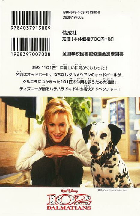 楽天市場 １０２ワン オー ツー ディズニーアニメ小説版３８ バーゲンブック アリス ダウンズ 偕成社 子ども ドリル キャラクター本 Dvd キャラクター本 Dvd キャラクター アニメ 映画 アジアンショップ楽天市場店