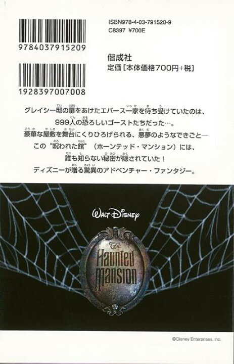 楽天市場 ホーンテッド マンション ディズニーアニメ小説版52 バーゲンブック ジェイムズ トーマス 偕成社 子ども ドリル キャラクター本 Dvd キャラクター本 Dvd キャラクター アニメ アジアンショップ楽天市場店 楽天市場 ホーンテッド マンション ディズニーアニメ小説版52 バーゲンブック ジェイムズ トーマス 偕成社 子ども ドリル キャラクター本 Dvd キャラクター本 Dvd キャラクター アニメ アジアンショップ楽天市場店