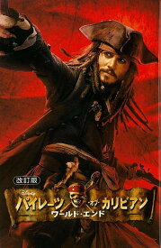 楽天市場 パイレーツ オブ カリビアン 小説の通販
