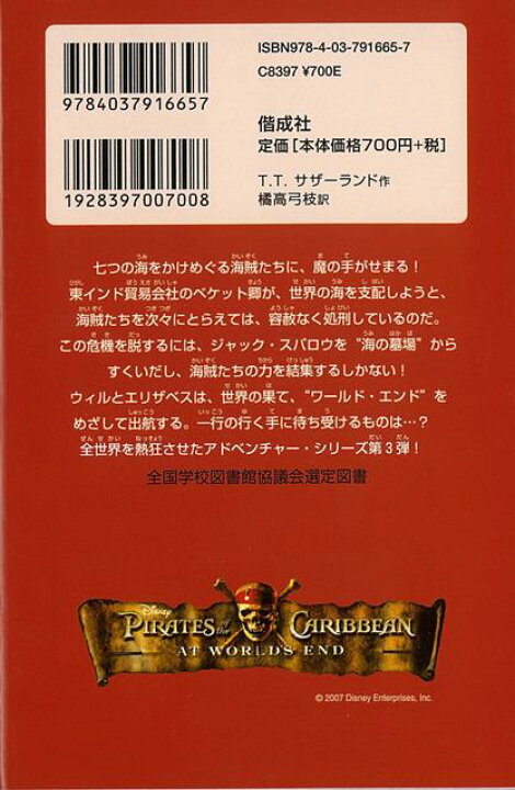 楽天市場 改訂版 パイレーツ オブ カリビアン ワールド エンド ディズニーアニメ小説版66 バーゲンブック t t サザーランド 偕成社 子ども ドリル キャラクター本 Dvd キャラクター本 Dvd キャラクター アニメ ワールド 海 アジアンショップ楽天市場店 楽天市場 改訂版 パイレーツ オブ カリビアン ワールド エンド ディズニーアニメ小説版66 バーゲンブック t t サザーランド 偕成社 子ども ドリル キャラクター本 Dvd キャラクター本 Dvd キャラクター アニメ ワールド 海 アジアンショップ楽天市場店
