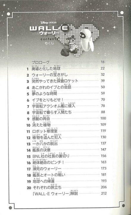 楽天市場 wall e ウォーリー ディズニーアニメ小説版75 バーゲンブック アイリーン トリンブル 偕成社 子ども ドリル キャラクター本 Dvd キャラクター本 Dvd キャラクター アニメ 映画 地球 アジアンショップ楽天市場店 楽天市場 wall e ウォーリー ディズニーアニメ小説版75 バーゲンブック アイリーン トリンブル 偕成社 子ども ドリル キャラクター本 Dvd キャラクター本 Dvd キャラクター アニメ 映画 地球 アジアンショップ楽天市場店