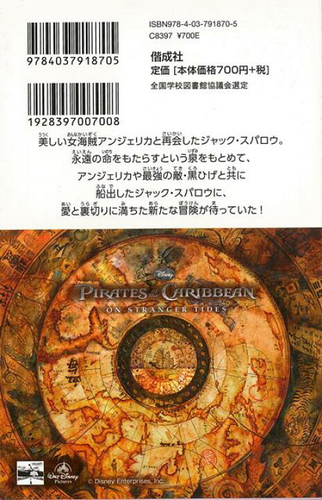 楽天市場 パイレーツ オブ カリビアン 生命の泉 ディズニーアニメ小説版８７ バーゲンブック ジェームズ ポンティ 偕成社 子ども ドリル キャラクター本 Dvd キャラクター本 Dvd キャラクター アニメ 海 アジアンショップ楽天市場店