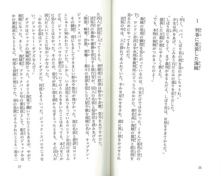 楽天市場 パイレーツ オブ カリビアン 生命の泉 ディズニーアニメ小説版８７ バーゲンブック ジェームズ ポンティ 偕成社 子ども ドリル キャラクター本 Dvd キャラクター本 Dvd キャラクター アニメ 海 アジアンショップ楽天市場店