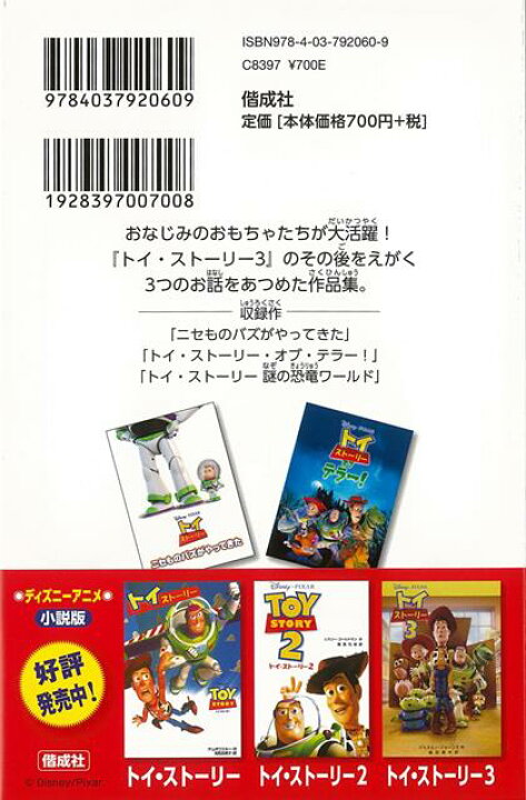 楽天市場 トイ ストーリー 謎の恐竜ワールド ディズニーアニメ小説版１０６ バーゲンブック 橘高 弓枝 偕成社 子ども ドリル キャラクター本 Dvd キャラクター本 Dvd キャラクター アニメ ワールド 人形 おもちゃ アジアンショップ楽天市場店