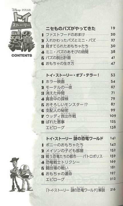 楽天市場 トイ ストーリー 謎の恐竜ワールド ディズニーアニメ小説版106 バーゲンブック 橘高 弓枝 偕成社 子ども ドリル キャラクター本 Dvd キャラクター本 Dvd キャラクター アニメ ワールド 人形 おもちゃ アジアンショップ楽天市場店 楽天市場 トイ ストーリー 謎の恐竜ワールド ディズニーアニメ小説版106 バーゲンブック 橘高 弓枝 偕成社 子ども ドリル キャラクター本 Dvd キャラクター本 Dvd キャラクター アニメ ワールド 人形 おもちゃ アジアンショップ楽天市場店