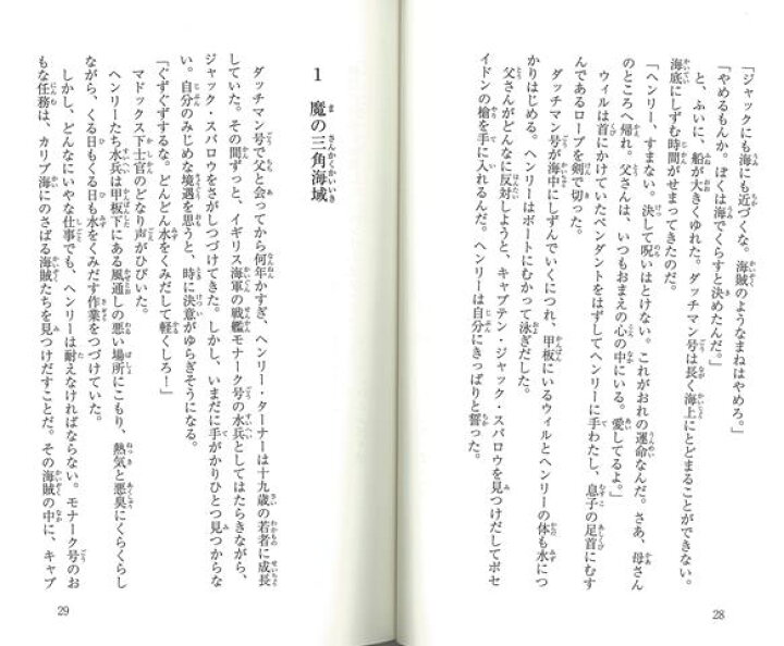 楽天市場 パイレーツ オブ カリビアン 最後の海賊 ディズニーアニメ小説版１１３ バーゲンブック エリザベス ルドニック 偕成社 子ども ドリル キャラクター本 Dvd キャラクター本 Dvd キャラクター アニメ 海 アジアンショップ楽天市場店