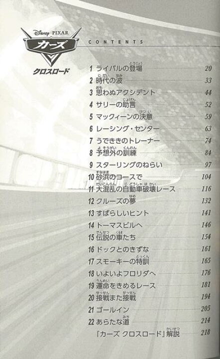 楽天市場 カーズ クロスロード ディズニーアニメ小説版114 バーゲンブック スーザン フランシス 偕成社 子ども ドリル キャラクター本 Dvd キャラクター本 Dvd 人気 キャラクター アニメ 大人 アジアンショップ楽天市場店 楽天市場 カーズ クロスロード ディズニーアニメ小説版114 バーゲンブック スーザン フランシス 偕成社 子ども ドリル キャラクター本 Dvd キャラクター本 Dvd 人気 キャラクター アニメ 大人 アジアンショップ楽天市場店