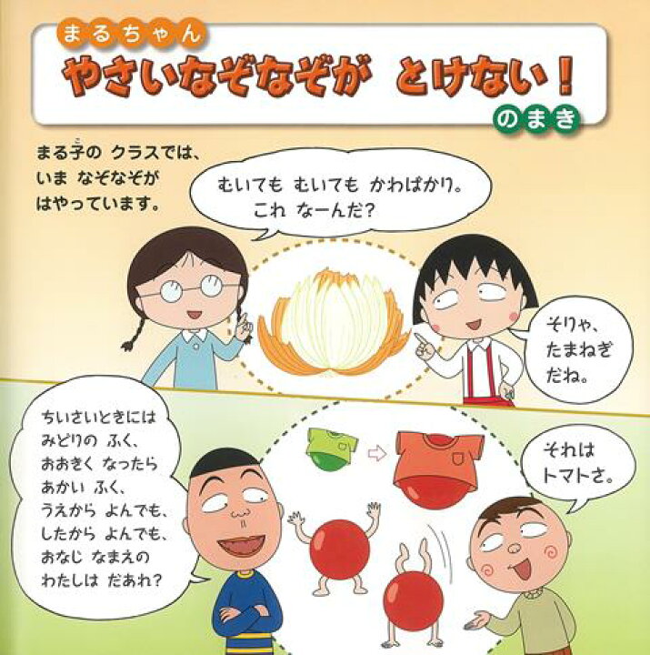 楽天市場 ピーマンのまき ちびまる子ちゃんのやさいだいすきえほん バーゲンブック さくら ももこ 金の星社 子ども ドリル キャラクター本 Dvd キャラクター本 Dvd 知識 キャラクター レシピ 時代 アジアンショップ楽天市場店