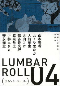 ランバーロール 04/バーゲンブック{ランバーロール編集部 編 タバブックス エンターテインメント サブ・カルチャー サブ カルチャー}