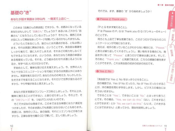楽天市場 店員さんの英会話ハンドブック ｃｄ ｂｏｏｋ バーゲンブック 原島 一男ベレ出版 語学 辞書 英語 えいご 洋書 ブック ハンド 日本 アジアンショップ楽天市場店