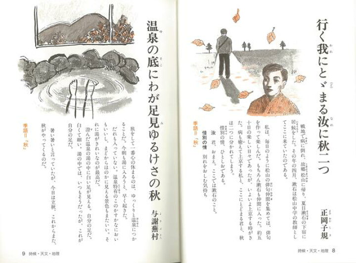 楽天市場 秋の名句と季語 学習俳句 短歌歳時記３ バーゲンブック 藤森 徳秋 編 国土社 子ども ドリル 学習モノ 学習事典 図鑑 学習モノ 学習事典 図鑑 歌 学習 事典 短歌 俳句 秋 アジアンショップ楽天市場店