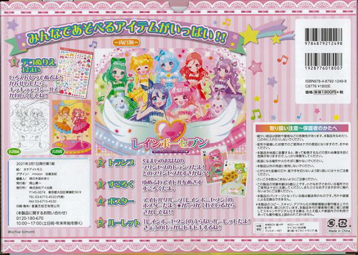 楽天市場 プリンセスアイドルときめきあそぶっく バーゲンブック ５つのたのしいあそびつき アイ出版 子ども ドリル ファンシー 着せ替え 女の子向け 女の子 ぬりえ アジアンショップ楽天市場店