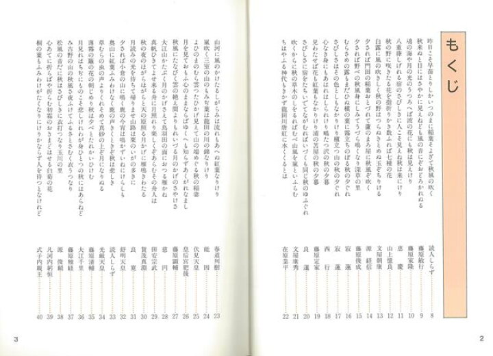 楽天市場 秋の名歌百選 学習俳句 短歌歳時記８ バーゲンブック 藤森 徳秋 編 国土社 子ども ドリル 学習モノ 学習事典 図鑑 学習モノ 学習事典 図鑑 歌 学習 事典 短歌 俳句 現代 秋 アジアンショップ楽天市場店