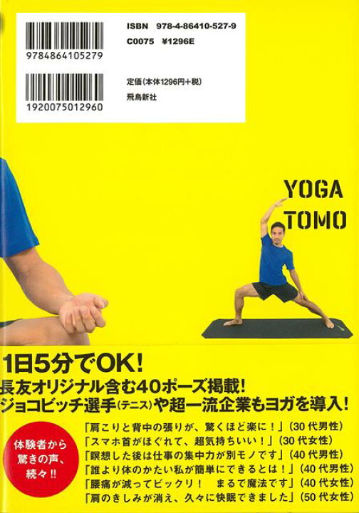 楽天市場 長友佑都のヨガ友 dvd付 ココロとカラダを変える新感覚トレーニング バーゲンブック 長友 佑都 飛鳥新社 ビューティー ヘルス 健康法 長寿 健康法 長寿 入門 健康 トレーニング ビューティー ヘルス 日本 動画 アジアンショップ楽天市場店 楽天市場 長友佑都のヨガ友 dvd付 ココロとカラダを変える新感覚トレーニング バーゲンブック 長友 佑都 飛鳥新社 ビューティー ヘルス 健康法 長寿 健康法 長寿 入門 健康 トレーニング ビューティー ヘルス 日本 動画 アジアンショップ楽天市場店