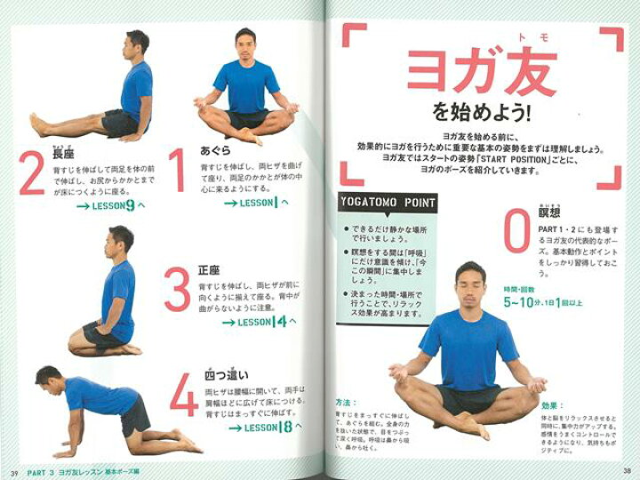 楽天市場 長友佑都のヨガ友 ｄｖｄ付 ココロとカラダを変える新感覚トレーニング バーゲンブック 長友 佑都 飛鳥新社 ビューティー ヘルス 健康法 長寿 健康法 長寿 入門 健康 トレーニング ビューティー ヘルス 日本 動画 アジアンショップ楽天市場店