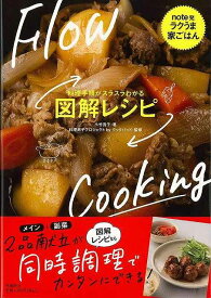 図解レシピ－料理手順がスラスラわかる/バーゲンブック{小竹 貴子 飛鳥新社 クッキング 家庭料理 家庭 料理 調理 レシピ}