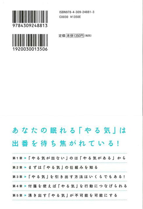 楽天市場 やる気の出し方 バーゲンブック 藤由 達藏 河出書房新社 ビジネス 経済 自己啓発 自己 啓発 アジアンショップ楽天市場店