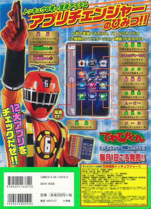 楽天市場 烈車戦隊トッキュウジャー3 虹をまもれ トッキュウ6号 バーゲンブック てれびくんギンピカシール絵本 小学館 子ども ドリル キャラクター本 Dvd キャラクター本 Dvd キャラクター アジアンショップ楽天市場店 楽天市場 烈車戦隊トッキュウジャー3 虹をまもれ トッキュウ6号 バーゲンブック てれびくんギンピカシール絵本 小学館 子ども ドリル キャラクター本 Dvd キャラクター本 Dvd キャラクター アジアンショップ楽天市場店