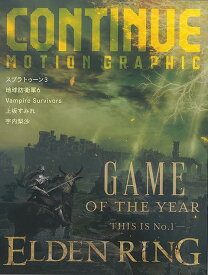 CONTINUE Vol．81 GAME OF THE YEAR－ELDEN RING/バーゲンブック{ムック版 太田出版 エンターテインメント サブ・カルチャー サブ カルチャー ゲーム}