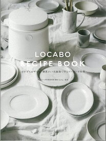 LOCABO RECIPE BOOK おかずもおやつも糖質カット炊飯器で作るローカーボ料理/バーゲンブック{藤本 なおよ 小学館 クッキング 家庭料理 家庭 料理 調理 カット テレビ 夏}