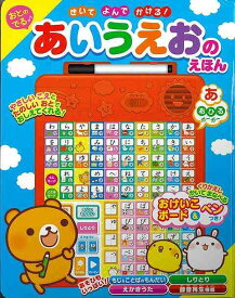 おとのでるあいうえおのえほん−きいてよんでかける！/バーゲンブック{おけいこボード＆ペンつき！ 金の星社 子ども ドリル しかけ絵本 絵本 えほん ペン しかけ ボード 音 あいうえお}