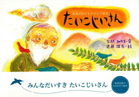 楽天市場 なす 絵本の通販