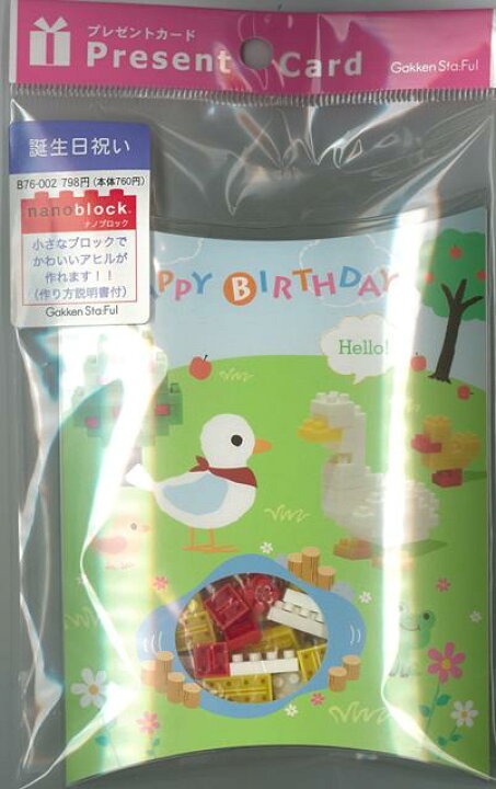 楽天市場 ｂ７６ ００２ ナノブロックプレゼントカード 誕生日祝い アヒル バーゲンブック ナノブロックプレゼントカード 学研ステイフル 趣味 パズル 脳トレ カード ロック アジアンショップ楽天市場店