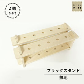 送料無料！【フラッグスタンド 無地(2個セット)】　見せる収納 10φ対応 保管 保存 ホルダー 飾る 部屋 綺麗 アイドル アーティスト エンタメ キャラクター グッズ インテリア　新生活