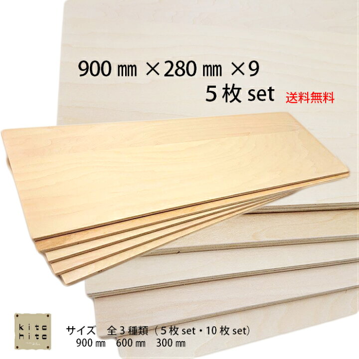 楽天市場】カットサービス有り【シナ合板 カット端材 900×280×9ミリ 5 