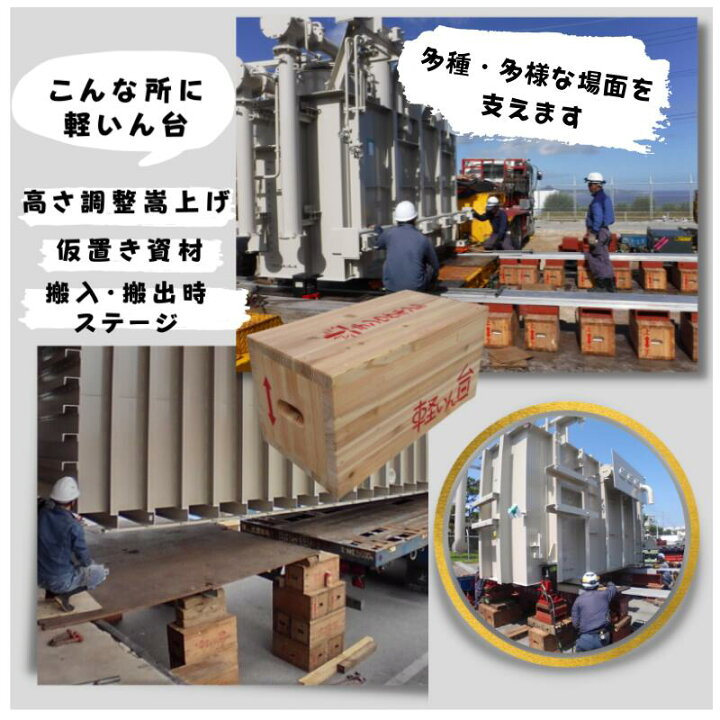 楽天市場】軽いん台 かるいんだい 二サシ 234 400×300×200 重量物移設 