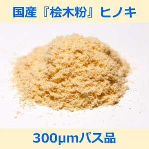 Y O ؕ 300m pX 200g qmL woodpowder pr Vf wood powder   Rf  pE_[